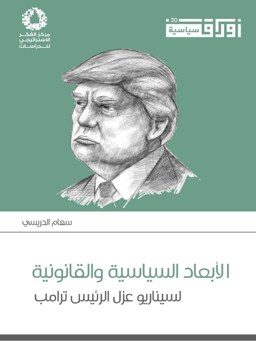 Title details for الأبعاد السياسية والقانونية لسيناريو عزل الرئيس ترامب by مركز الفكر الاستراتيجي للدراسات - Available